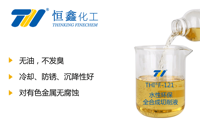 水性全合成切削液_環(huán)保全合成切削液